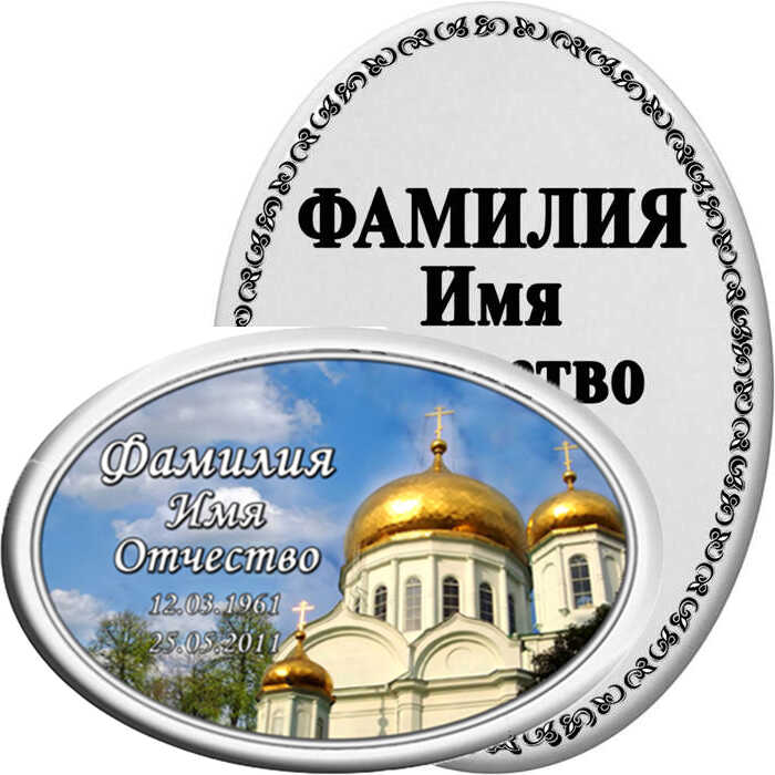 Овальные